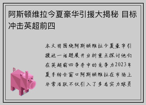 阿斯顿维拉今夏豪华引援大揭秘 目标冲击英超前四